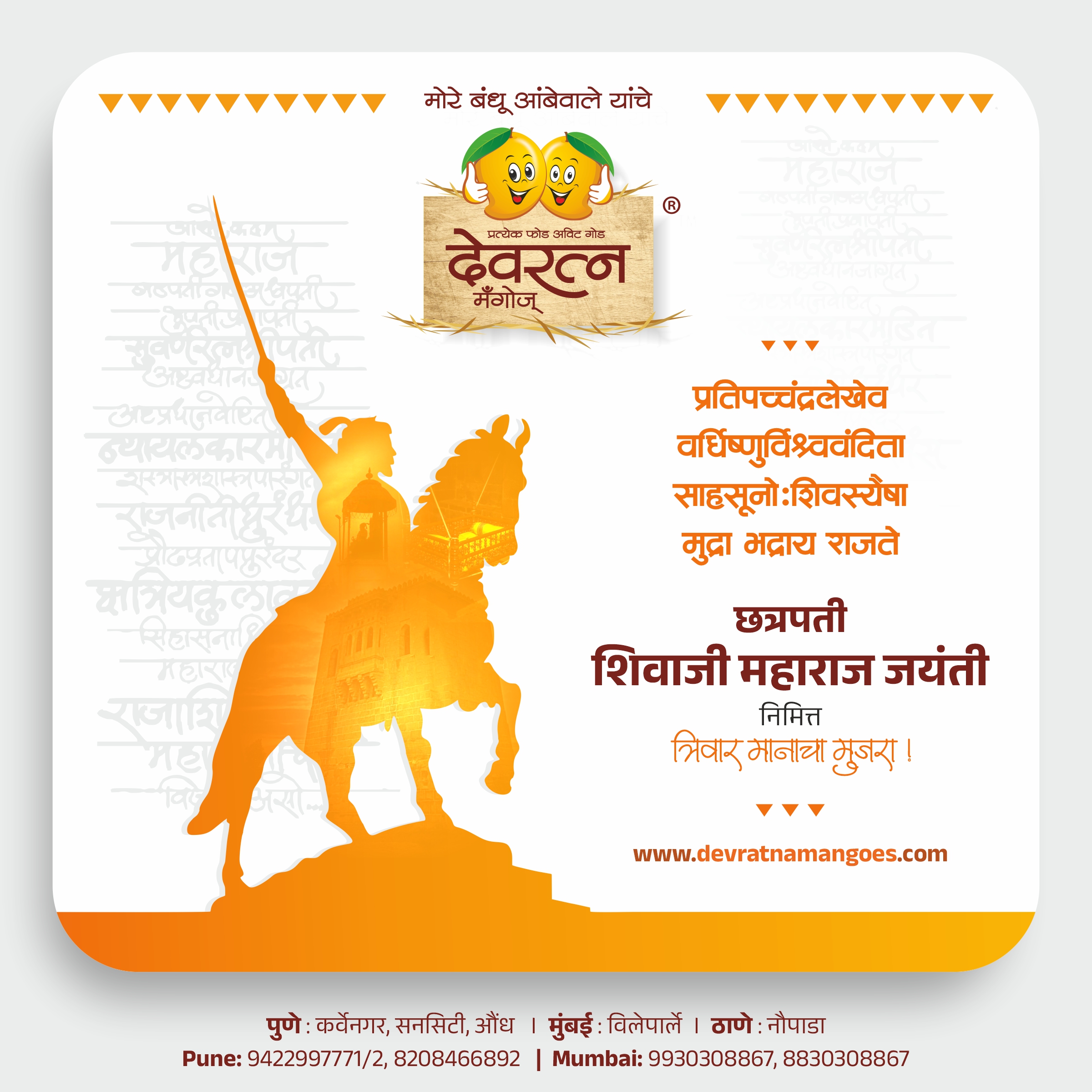 Devratna Shivjayanti Post Design